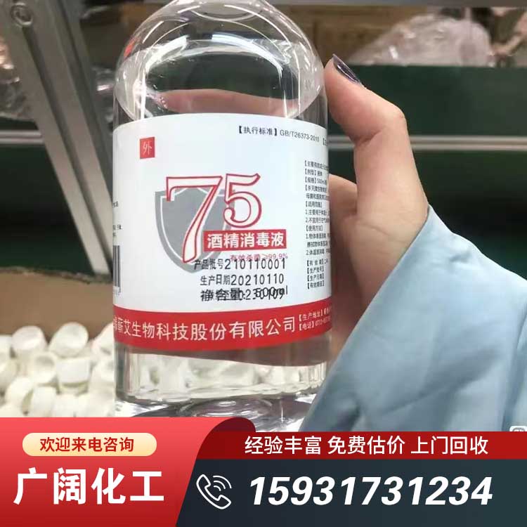 工業(yè)酒精